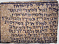 Jewish legal inscription from a synagogue - Google Art Project.jpg