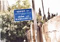 'HaMeasef' st. Jerusalem.jpg
