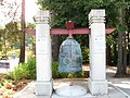 C.K. Choi Memorial bell (UBC-2009).jpg