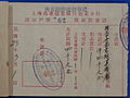 ROC-NCL saving receipt of SCSB Nanking 19340301.jpg