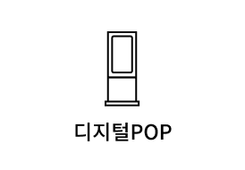 디지털팝